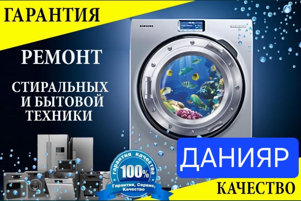Ремонт стиральных машин..