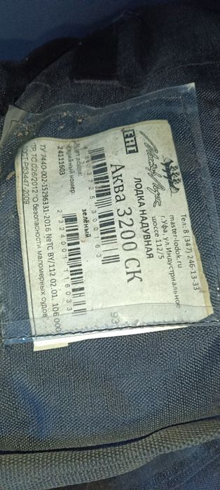 Лодка 3.2 мастер лодок