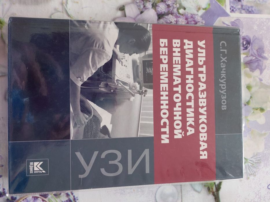 Книги УЗИ и КТ. г. Тараз