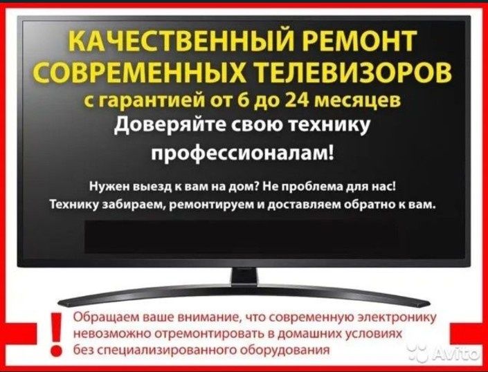 Телевизор жөндеймін.Срочный ремонт телевизоров.