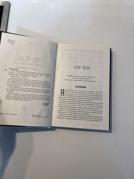Love леди книга от Егор Горд