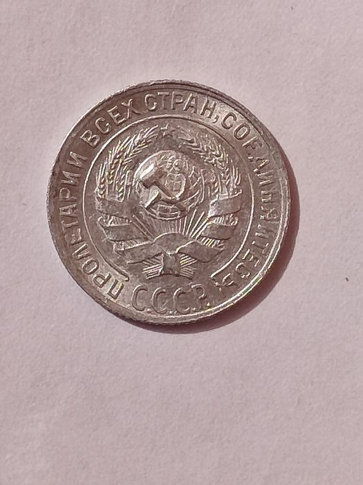 Монеты периода  СССР