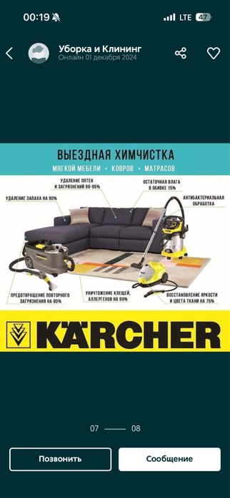 Химчистка мягкой мебели и ковров