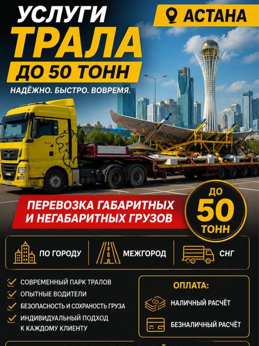 Услуги низкорамного трала