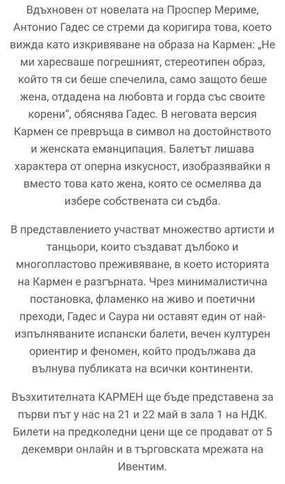билет за фламенко спектакъла Кармен на 21.05.26 г.