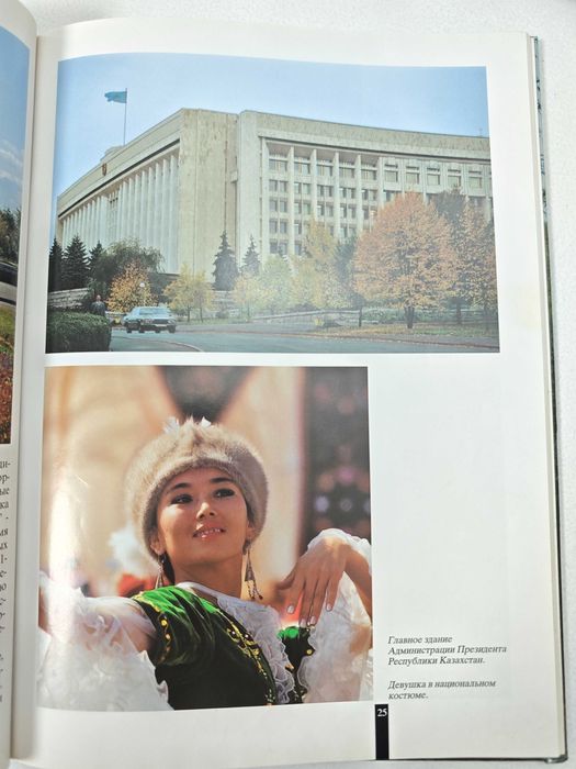 Алматы книга иллюстрация