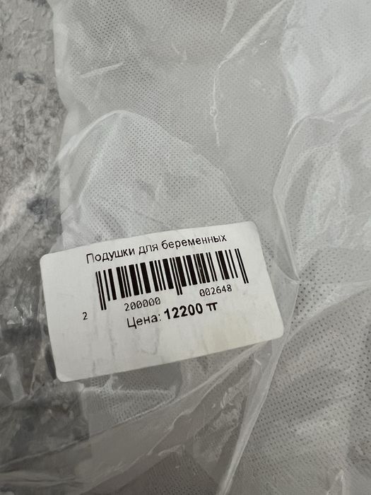 Подушка для беременных