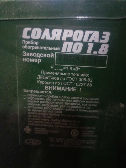 Продам отопитель