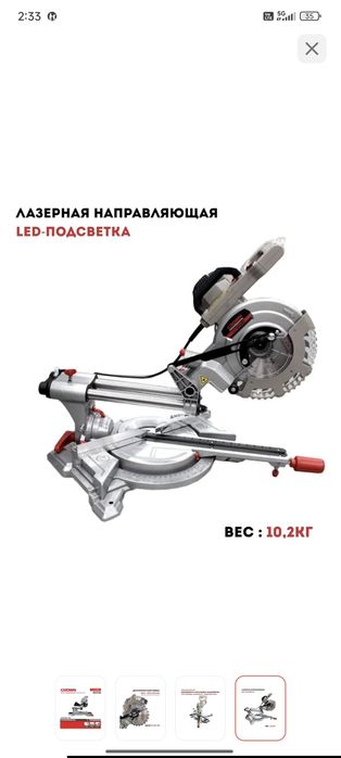 Пила торцовочная с протяжкой crown