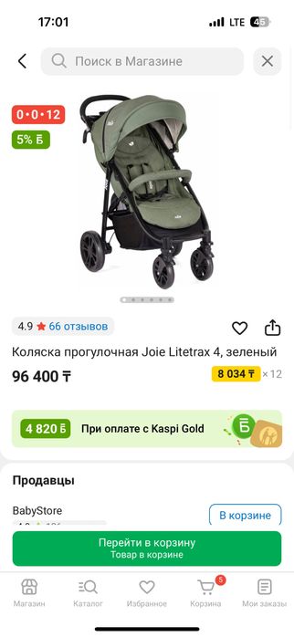 Прогулочная коляска