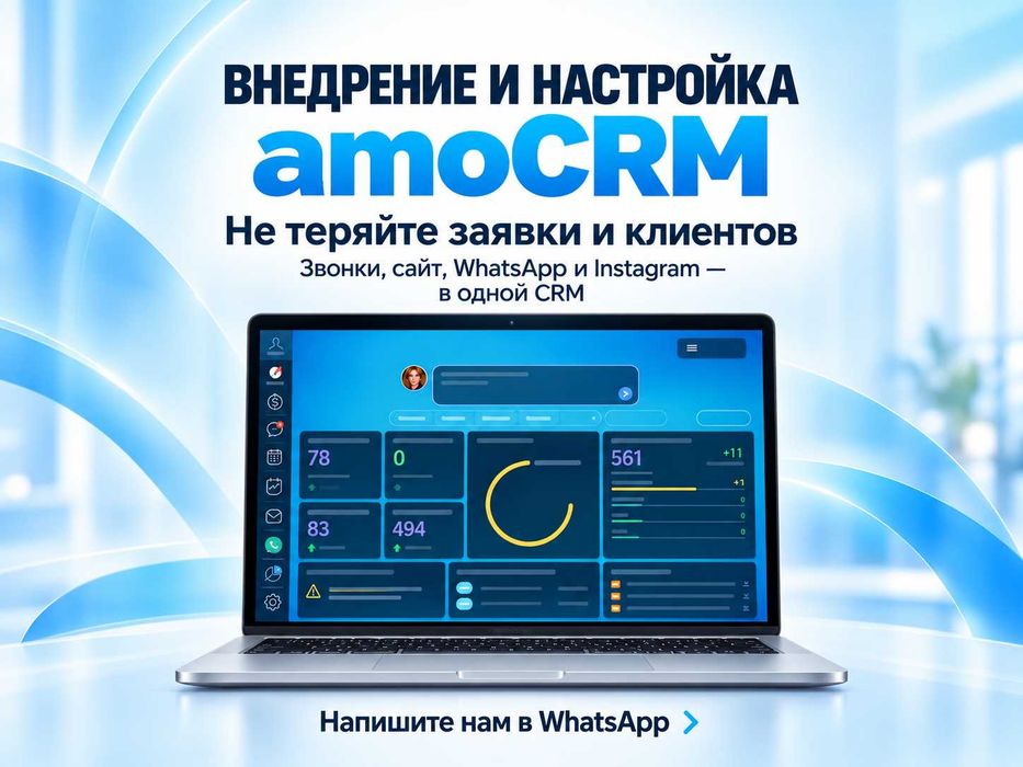 Внедрение и настройка amoCRM | Амосрм | Подключение WhatsApp