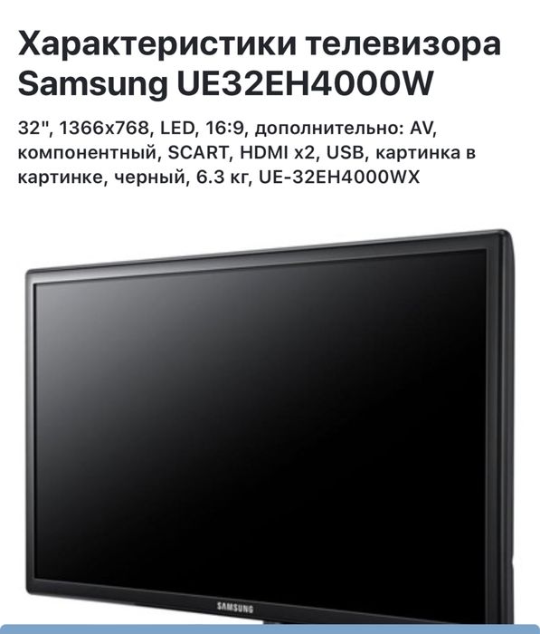 Телевизор samsung led