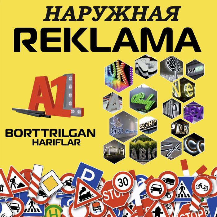 Наружнайа реклама