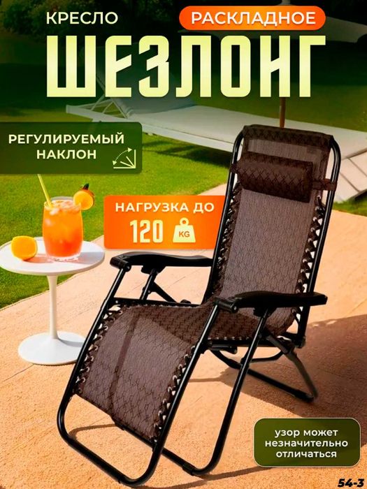 Кресло-шезлонг раскладное — премиальное качество