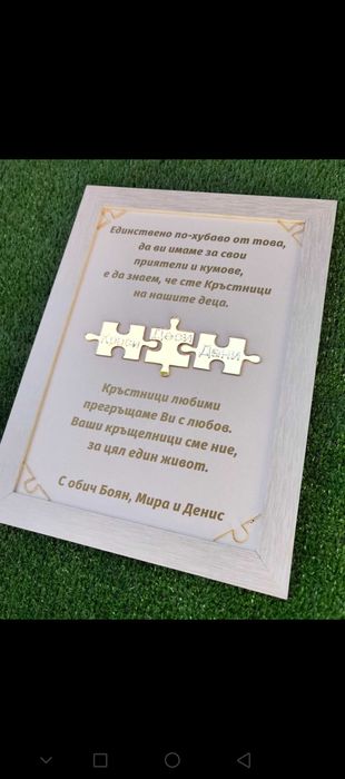 Персонализирана рамка