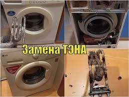 Ремонт стиральных машин