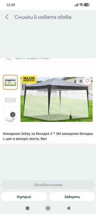 Комарник за всякакви беседки 3х3метра