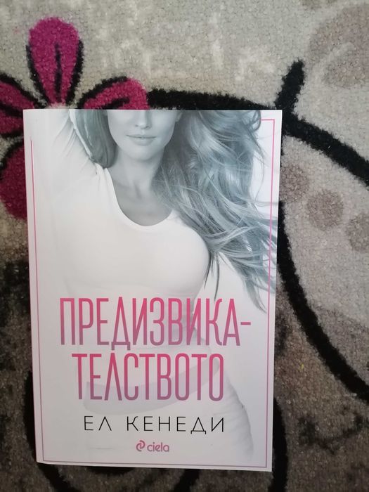 Книги  ел кенеди