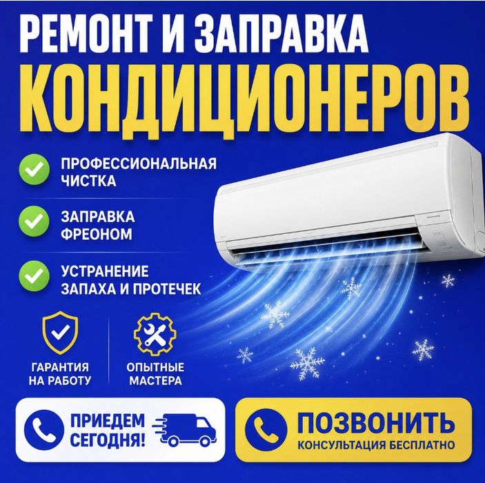 Установка кондиционера и профилактика