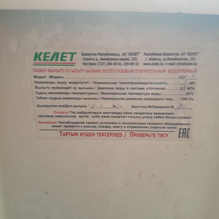 газ котель отопления
