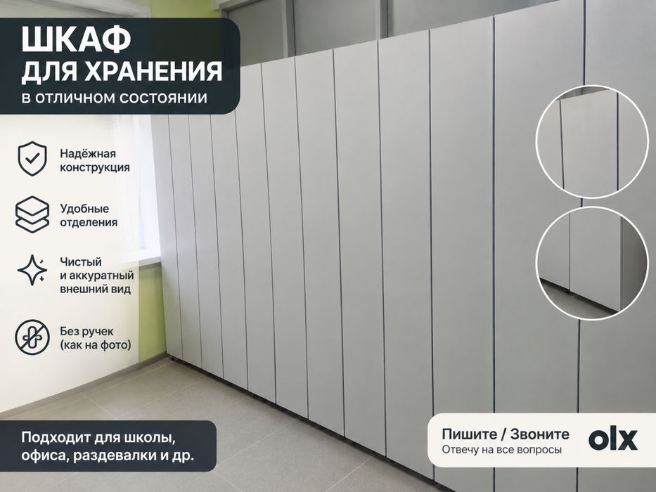 Шкаф для хранения