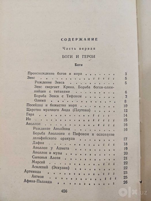 Легенды и мифы древней Греции