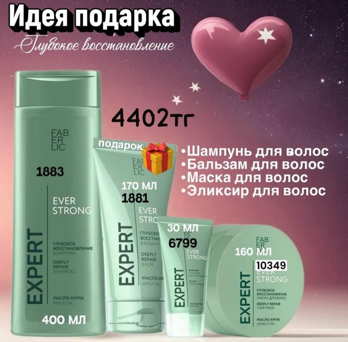 Продукция Фаберлик