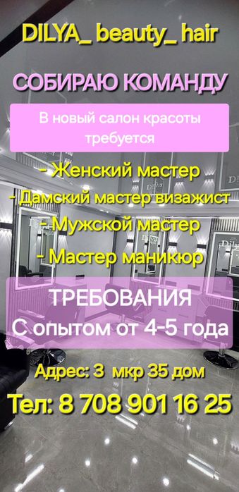 Салон красоты- Шаштараз