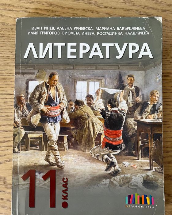 Учебници и помагала 9-ти/ 10-ти/ 11-ти клас БЕЛ/ Математика/Литература