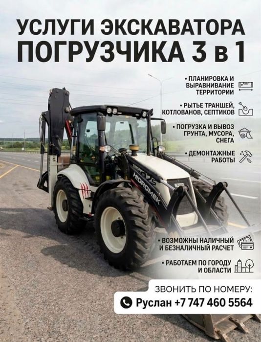Услуга эксковатор погрузчик камаз Петушок