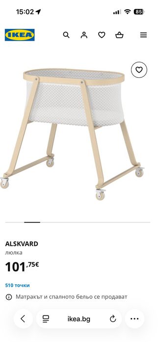 IKEA ALSKVÄRD – бебешка люлка на колела – като нова