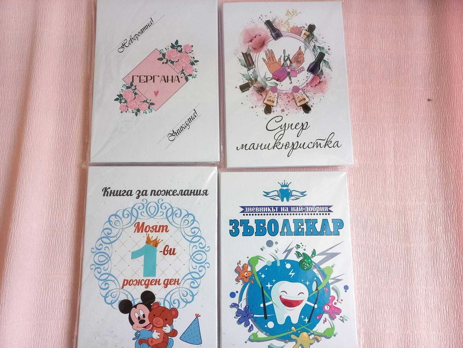 Бележници - всякакви поводи и професии-,бебе,9месеца ,счетоводител т.н