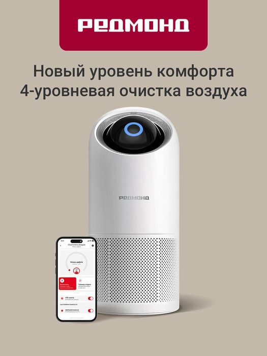 Умный очиститель воздуха редмонд AP2210S, белый, УФ-лампа, таймер
