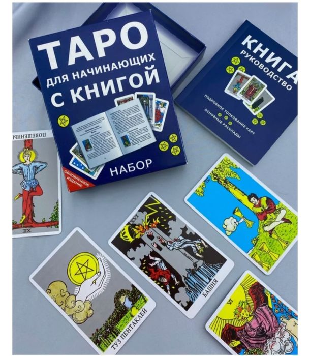 Продам карты Таро