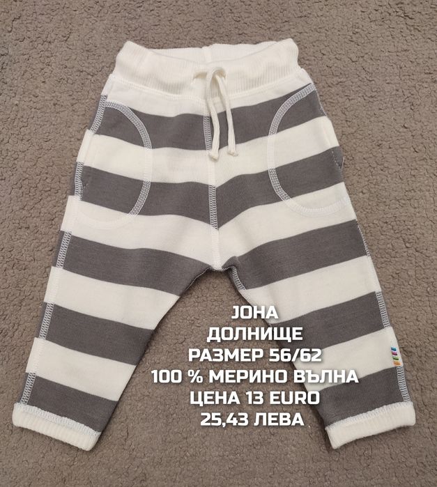 МЕРИНО вълна за новородени