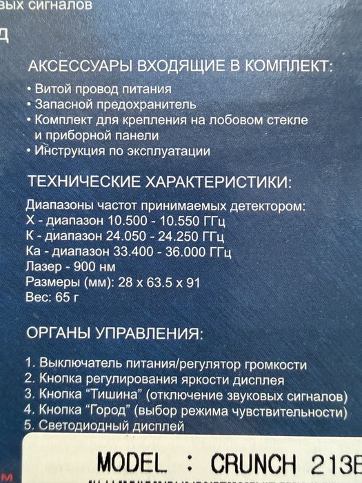 Радар детектор на любое авто