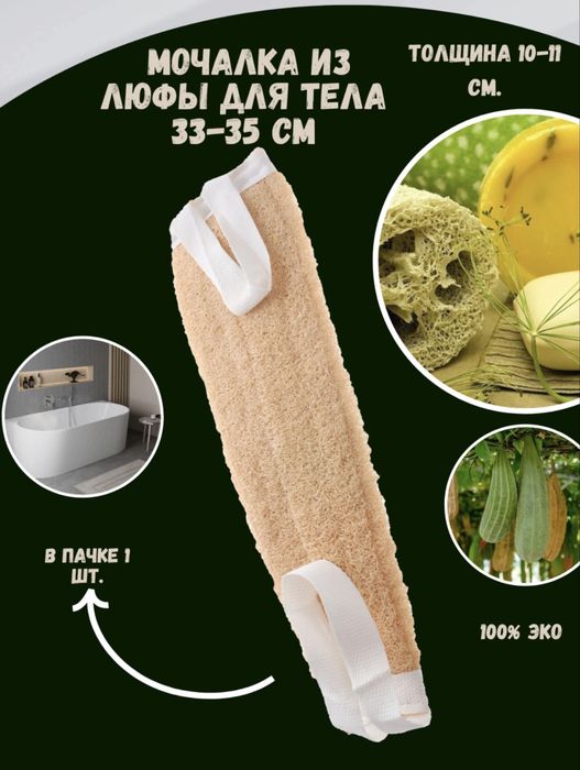 Натуральная мочалка из люфы для тела Tabiiy lufa mochalkasi 33–40 sm