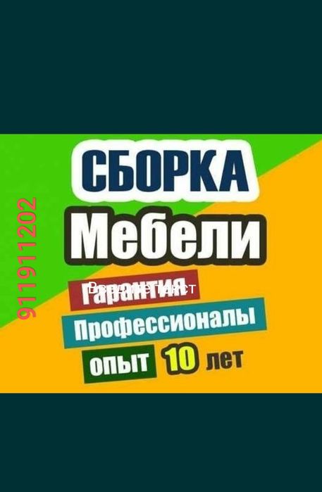 Зборка мебель заказ Установка мебел,