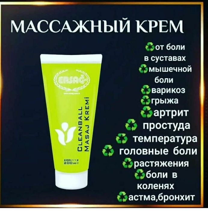 Массажный крем от Эрсаг