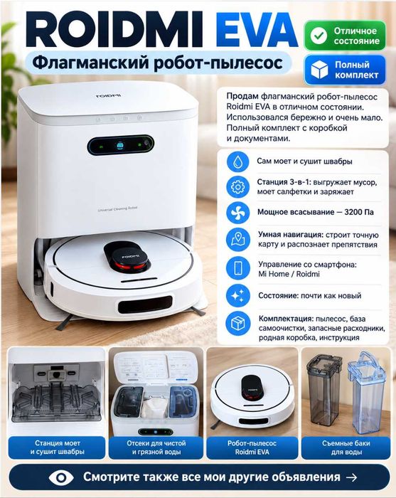 Робот-пылесос Roidmi EVA (с базой самоочистки) — Состояние нового