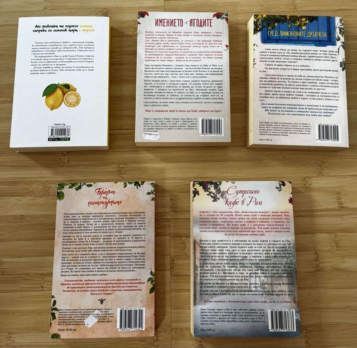 3 евро Книги - Имението на ягодите, ГРЕЙ…