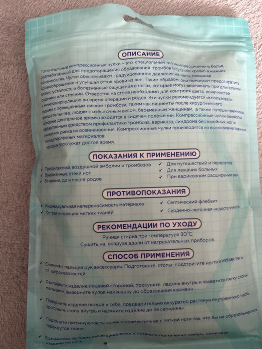 Чулки компрессионные