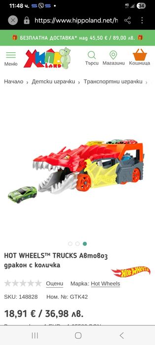 Hot wheels  автовоз дракон