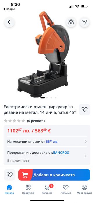 Циркуляр/Пендула за метал