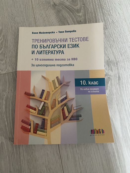 Учебници, чужд език, профил