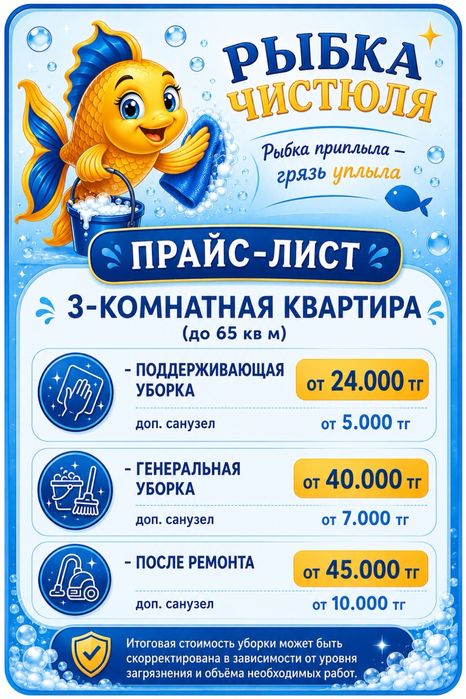 Клининговые услуги