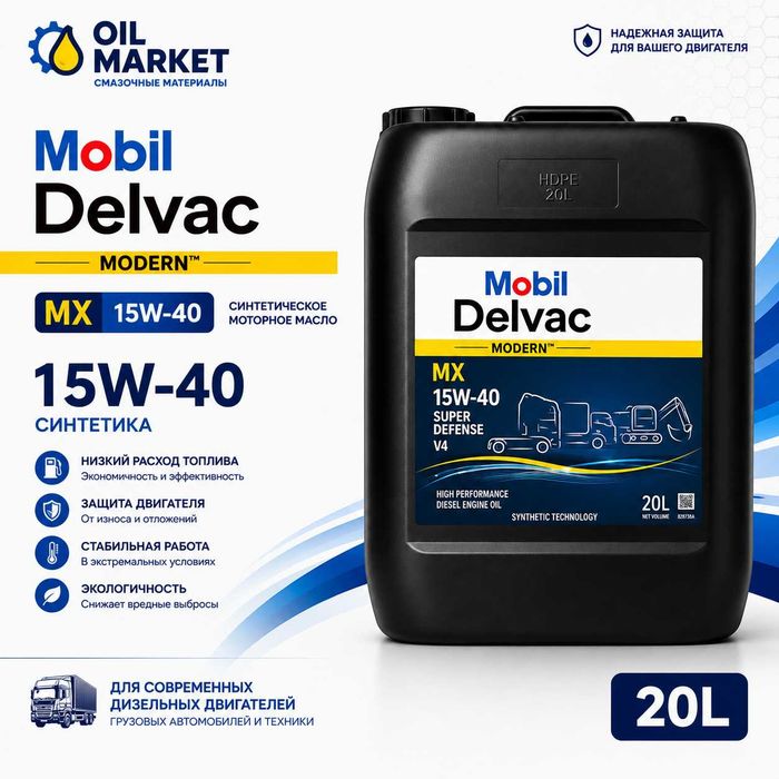 Моторное масло Mobil Delvac 15W-40 Super Defense V4