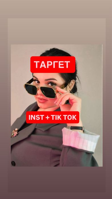 Таргет / Реклама / Таргетолог