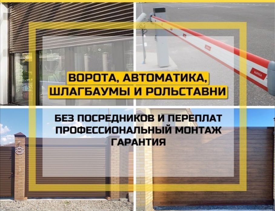 Автоматика Для Ворот