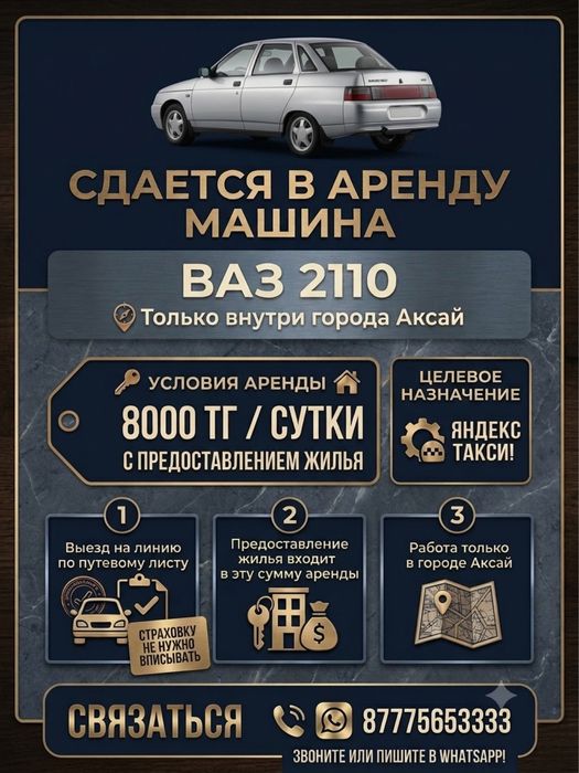 Сдам в аренду машина ВАЗ 2110